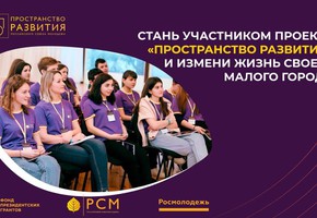 Прими участие в проекте и измени жизнь нашего города