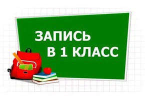 Изменения в правилах приема детей в первый класс в 2021 году