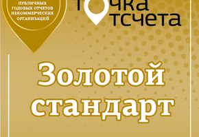 Годовой отчет Фонда "СУЭК-РЕГИОНАМ" – лучший в России