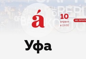 Тотальный диктант пройдет 10 апреля