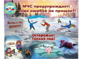 Правила безопасности на льду