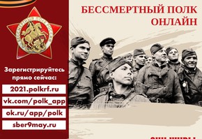 Онлайн шествие "Бессмертного полка"