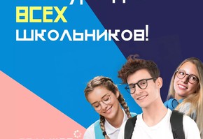Новый сезон Всероссийского конкурса «Большая перемена»