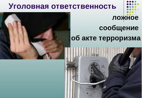 Остановись! Подумай!