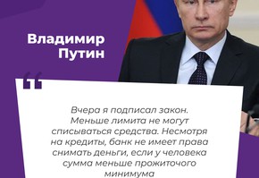 О защите дохода должников