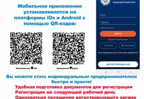 Зарегистрируйте ИП прямо из мобильного приложения