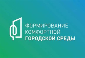 Протокол №65  от 30.07.2021 заседания муниципальной общественной комиссии по подведению итогов о выборе общественной территории для участия в Конкурсе лучших проектов создания комфортной городской среды