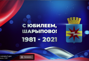День города - онлайн! Прямая трансляция из ГДК г. Шарыпово