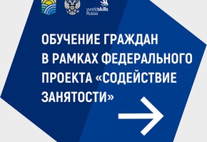 Востребованные профессии – бесплатно