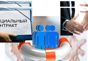 Как воспользоваться помощью по социальному контракту?