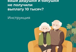 Что делать, если не пришла президентская выплата в 10 тысяч?