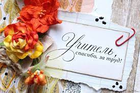 Поздравление генерального директора АО "СУЭК - Красноярск" Андрея Федорова с Днем учителя