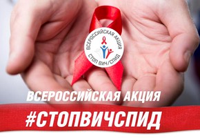 1 декабря -  Всемирный день борьбы со СПИДом