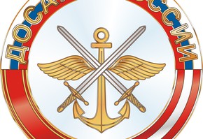 ДОСААФ России 95 лет!