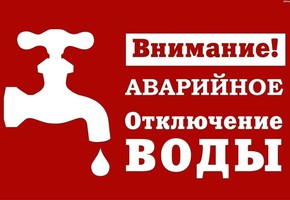 Об утечке холодной воды в п. Дубинино