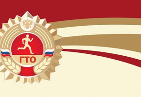 О проведении фестиваля ГТО среди трудовых коллективов