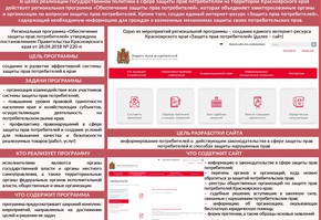 Защита прав потребителей в Красноярском крае