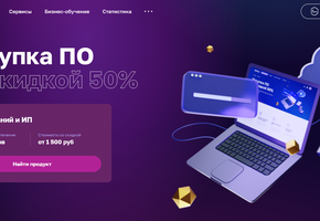 Предприниматели края могут заказать отечественный софт за полцены на Цифровой платформе МСП