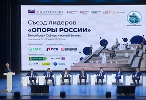 СУЭК приняла участие в Съезде лидеров общественной организации "Опора России"