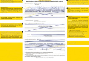 Госавтоинспекция информирует: оформление ДТП возможно без участия сотрудников ГИБДД при заполнении бланка «Европротокола