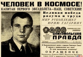 Сегодня, 12 апреля, Россия  отмечает День авиации и космонавтики