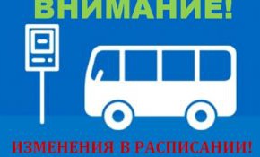 Расписание движения «четверки» до Дубинино по выходным и праздничным дням изменилось