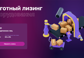 Малый бизнес края может воспользоваться новым антикризисным лизинговом продуктом