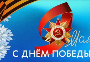 Городские мероприятия, посвященные  наступающему Дню Победы