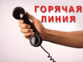 Пострадавшие, обратитесь на "горячую линию" 32-5-05!