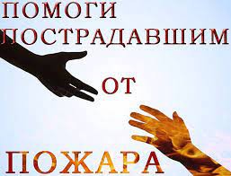 Открыт сбор помощи пострадавшим от урагана. Горячая линия - 32-5-05