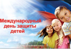 Приглашаем на праздничные мероприятия,посвященные Дню защиты детей!