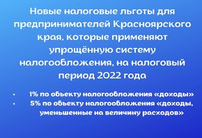 Налоговые льготы для предпринимателей