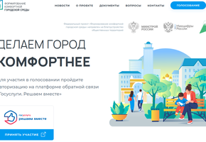 Голосование по выбору парка для благоустройства прошло успешно!