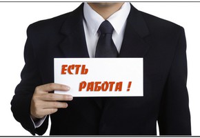 Приглашаем на работу экономистов