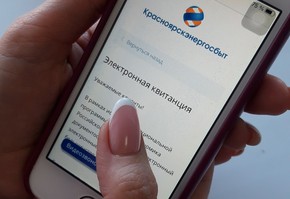 Электронная квитанция от Красноярскэнергосбыта – в помощь отпускникам и не только им