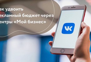 Новая программа поддержки бизнеса: предпринимателям края помогут с продвижением товаров и услуг в популярной социальной сети