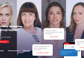 Предпринимательниц Красноярского края приглашают на онлайн-встречи с успешными женщинами-экспортёрами