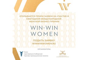 В Красноярском крае пройдёт международная женская бизнес-премия