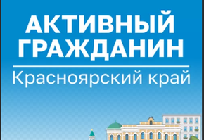 Портал «Активный гражданин»: новые возможности