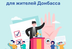 Для жителей Донбасса откроют избирательные участки в Красноярском крае