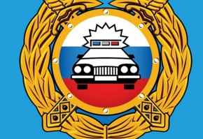 Госавтоинспекция информирует