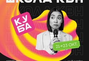 КВН возвращается после долгого перерыва