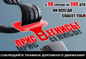 Сотрудники Госавтоинспекции напоминают о необходимости использования ремней безопасности