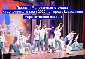 «Молодежная столица», мы будем ждать тебя снова!