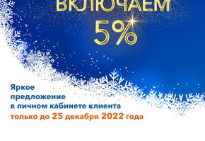 Получите 5% кешбэка от Красноярскэнергосбыта за оплату электроэнергии