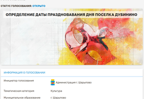 Когда праздновать День поселка Дубинино?