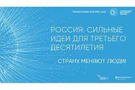 О проведении ежегодного форума «Сильные идеи для нового времени»
