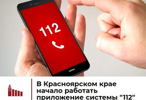 МОБИЛЬНОЕ ПРИЛОЖЕНИЕ "112"
